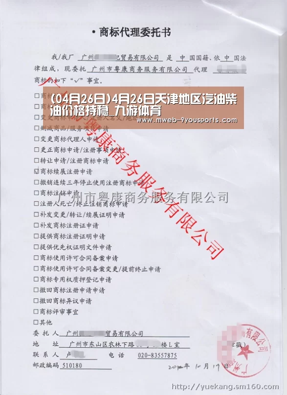 (04月26日)4月26日天津地区汽油柴油价格持稳_九游体育
