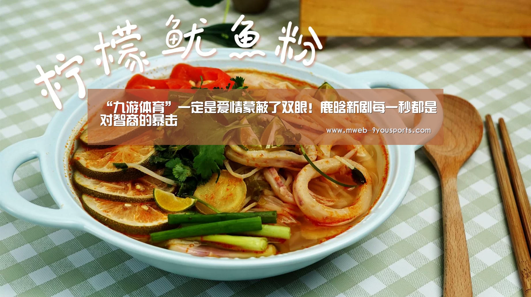 “九游体育”一定是爱情蒙蔽了双眼！鹿晗新剧每一秒都是对智商的暴击