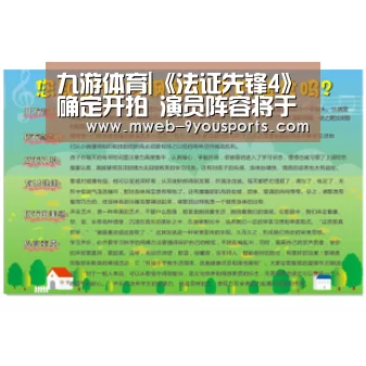 九游体育|《法证先锋4》确定开拍 演员阵容将于月底公布(图2) 九游体育