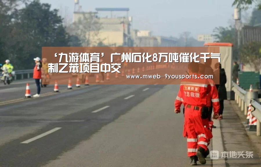 九游体育