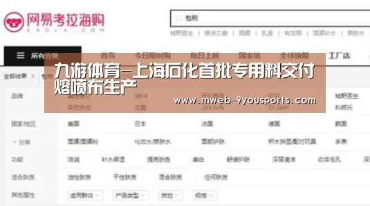 九游体育-上海石化首批专用料交付熔喷布生产