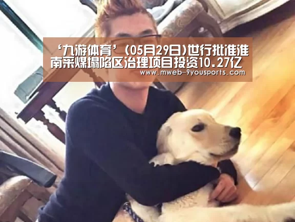 九游体育